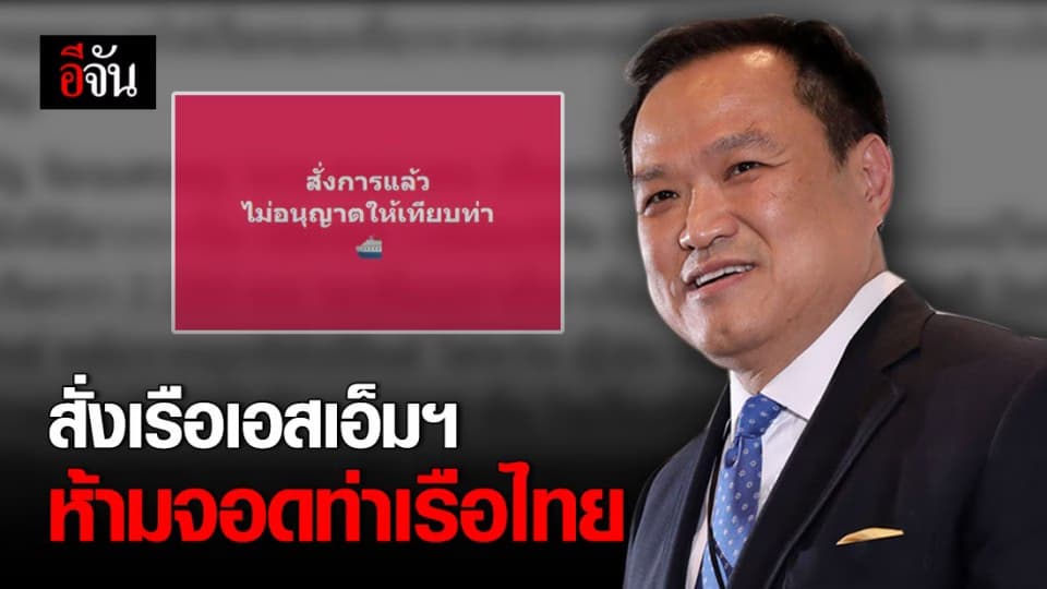 สั่งการแล้ว ห้ามเรือเอสเอ็ม เวสเตอร์ดัมจอดท่าเรือแหลมฉบัง