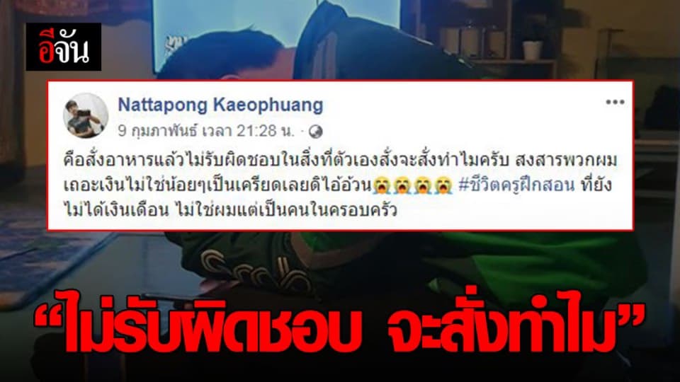 สั่งอาหารผ่านแกร็บฟู้ด สุดท้ายเงียบหายไม่รับผิดชอบ