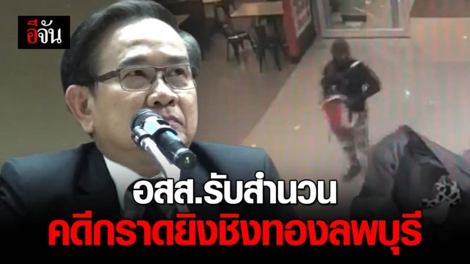 อสส.ค้านประกันตัว ผอ.กอล์ฟ ขอศาลลงโทษหนัก แม้ผู้ต้องหารับสารภาพ