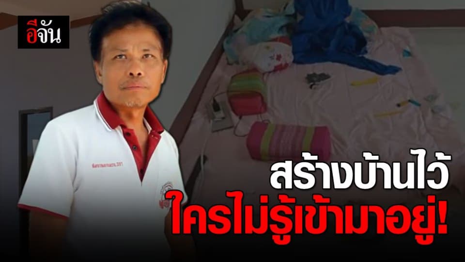 สร้างบ้าน ยังไม่ทันอยู่ แต่ถูกใครไม่รู้งัดเข้ามา ทำบ้านเละไปหมด!