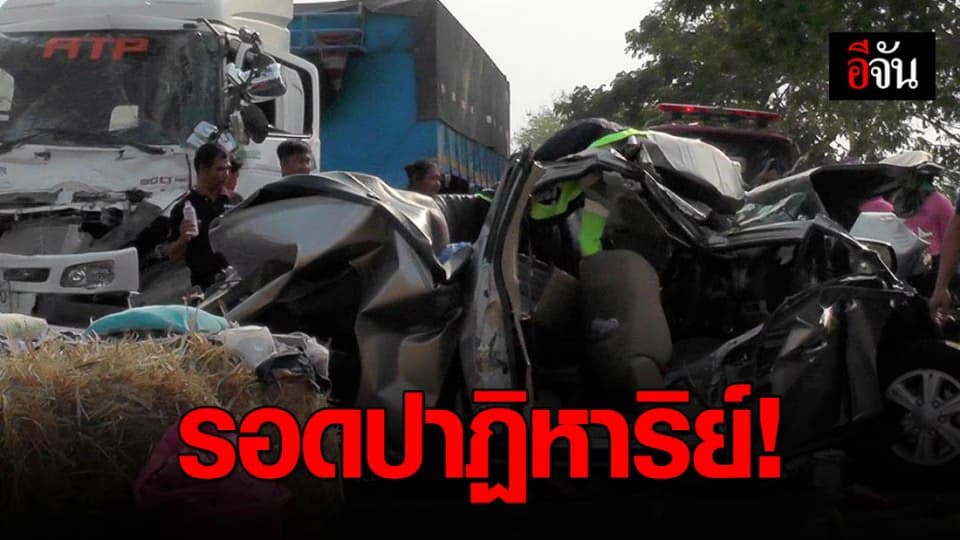 รถชน 4 คันรวด รอดตายทั้งคัน