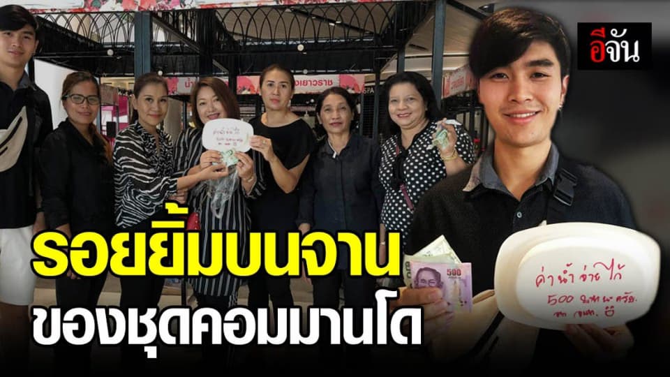 ประทับใจ ตำรวจชุดคอมมานโด เขียนจดหมายน้อยแนบเงินจ่ายร้านค้า