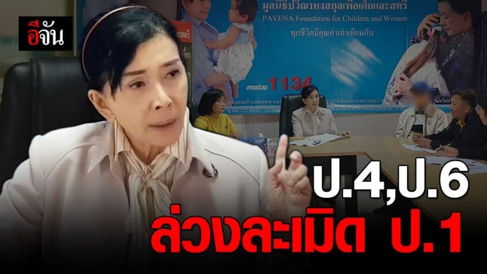 พ่อช็อก! ลูกสาววัย 7 ขวบ ถูกพี่ ป.4,ป.6 ล่วงละเมิด