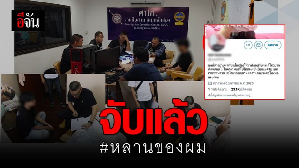 รวบแล้ว! ทวิตเตอร์ “หลานของผม” ที่แท้ในคลิปไม่ใช่หลาน