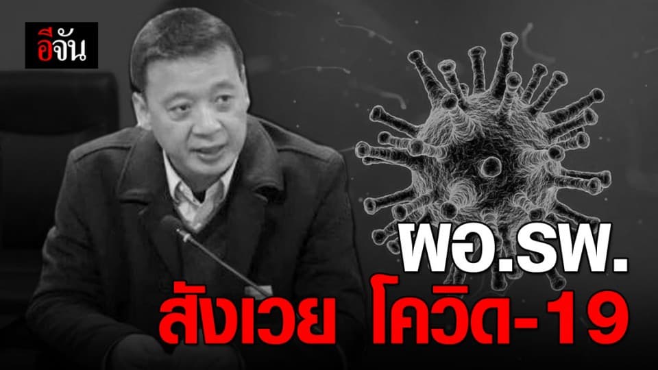 WHO แสดงความเสียใจ หลังแพทย์จีนเสียชีวิตจากไวรัสโควิด-19