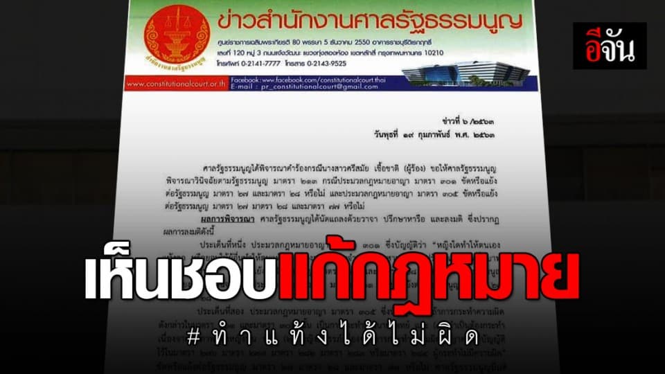 ศาลรัฐธรรมนูญลงมติเห็นชอบแก้กฎหมาย ทำแท้งได้ไม่ผิด