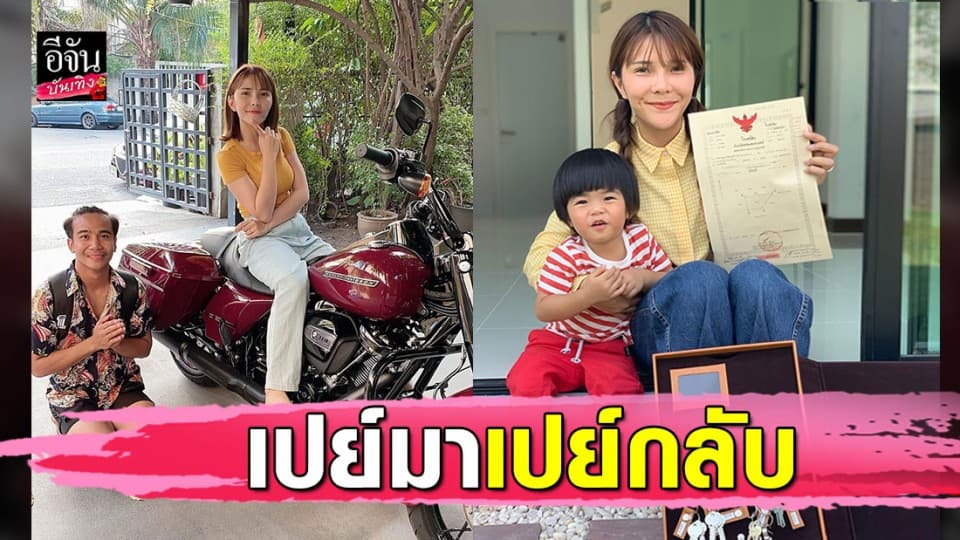 “ก้อง ห้วยไร่” ควักเงินก้อนโต ซื้อบ้านหลังใหม่เป็นของขวัญให้ครอบครัว