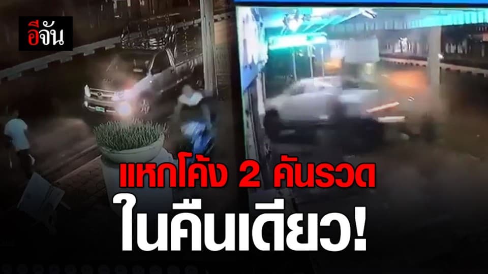 โค้งอันตราย! กระบะ – มอเตอร์ไซค์ แหกโค้งห่างกันไม่ถึงชั่วโมงในคืนเดียว