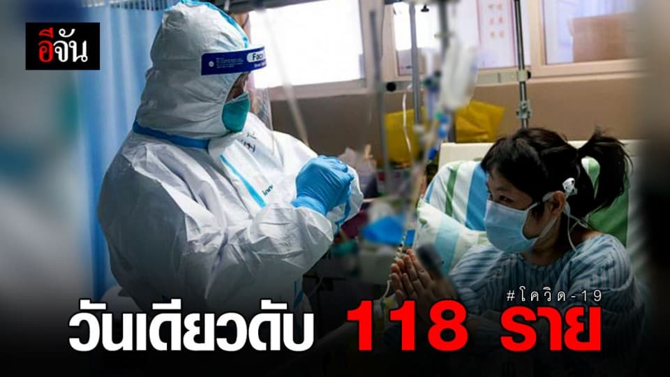 ยอดผู้ติดเชื้อโควิด-19 อยู่ที่ 75,570 คน เสียชีวิตแล้ว  2,239 ราย