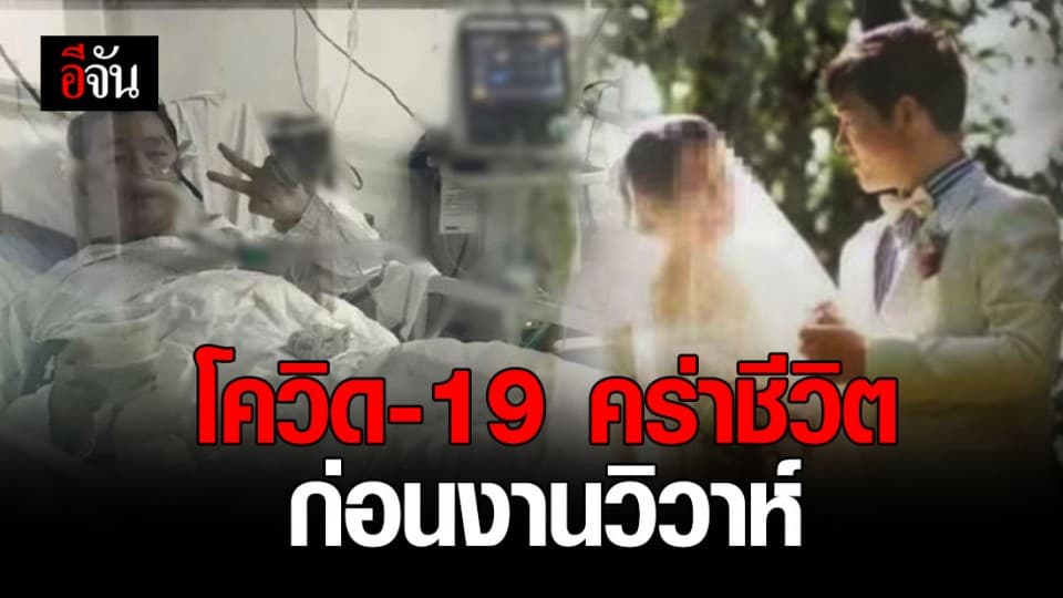 โควิด-19 คร่าชีวิตหนุ่มแพทย์จีน หลังเลื่อนงานวิวาห์ เพื่อช่วยผู้ป่วย