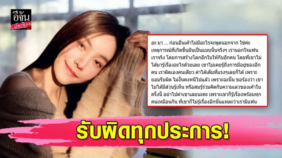 ยอมรับผิดทุกประการ!