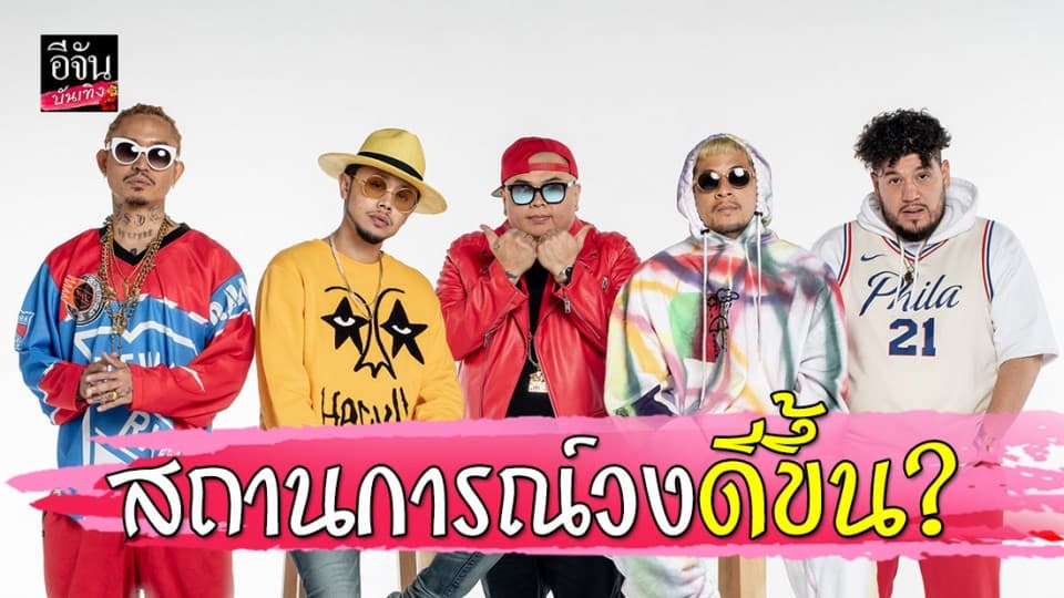 “เดย์ ไทเทเนี่ยม” แจงภาพร่วมเฟรม “เวย์-ขันเงิน” คือภาพเก่า สถานการณ์วงมีลุ้นกลับมาหรือเปล่า?