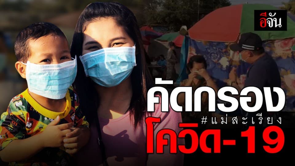 ร่วมกันออกตรวจคัดกรอง โรคปอดอักเสบ จากเชื้อไวรัสโควิด-19