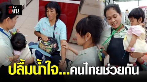 สาว 7-11 น้ำใจงาม ช่วยลูกค้าเป็นลมจนหายดี