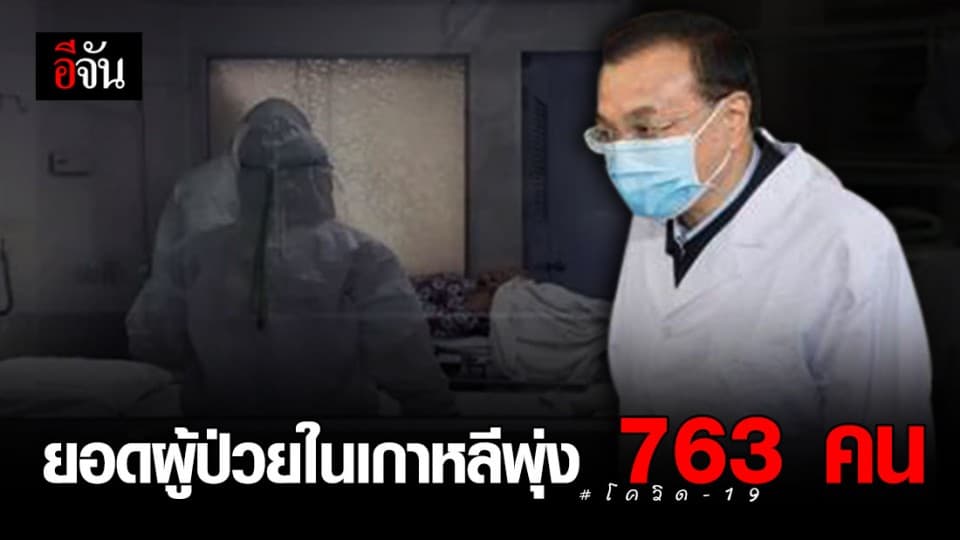 จีนเผยยอดผู้ติดเชื้อไวรัสโควิด-19 เฉียด 8 หมื่นราย