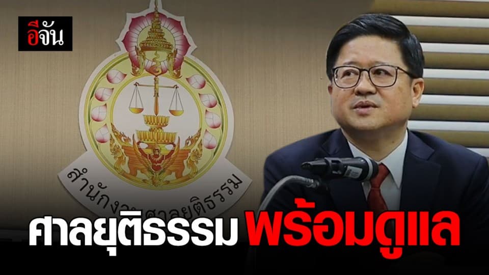 สนง.ศาลยุติธรรม แถลงเสียใจต่อกรณีฆ่าพี่ชายผู้พิพากษาศาลอาญากรุงเทพใต้
