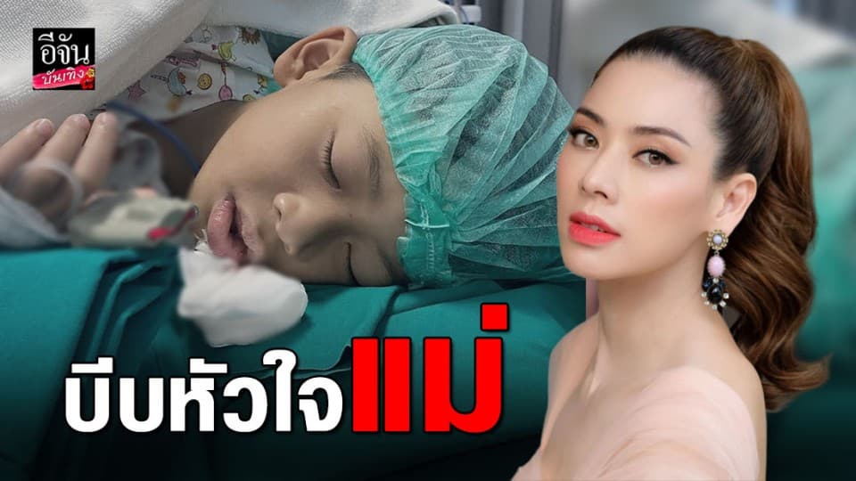 หัวใจแม่แทบสลาย “เอ๋ พรทิพย์” เล่านาที “น้องภูดิศ” ล้มหน้าฟาดขอบโต๊ะ เลือดไหลเยอะมาก!