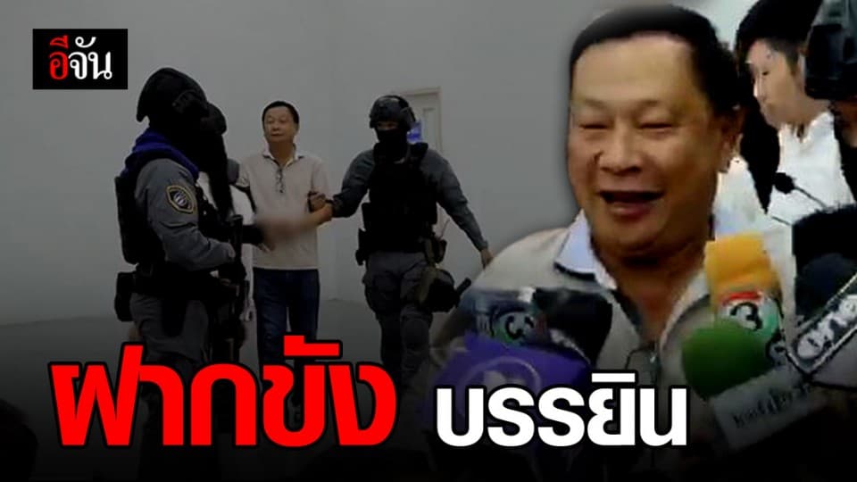 ฝากขัง “บรรยิน” พร้อมพวก คดีอุ้มฆ่าพี่ชายผู้พิพากษา