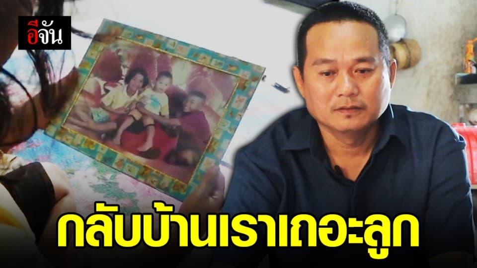 ผิดแค่ไหนพร้อมให้อภัย ! พ่อแม่ตามหาลูกสาว หายตัวปริศนา นาน 1 ปี 5 เดือน