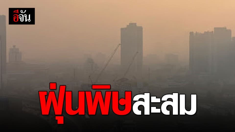กรมอุตุฯ เผย ไทยตอนบนร้อนขึ้น – กทม.มีฝุ่นสะสม