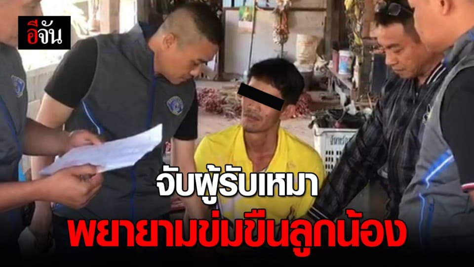 กองปราบรวบผู้รับเหมาหื่น พยายามข่มขืนลูกน้องในแคมป์