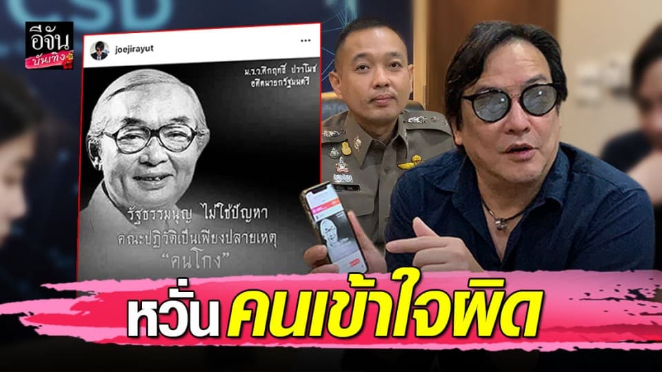 “โจ นูโว” เข้าพบ พนง.ปอท.หลังพบมีคนเอาโพสต์เก่ามาเผยแพร่ใหม่ เกรงคนสับสน