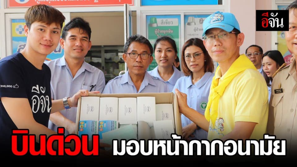 รมช.มหาดไทย บินด่วน จ.ตราด มอบหน้ากากอนามัย