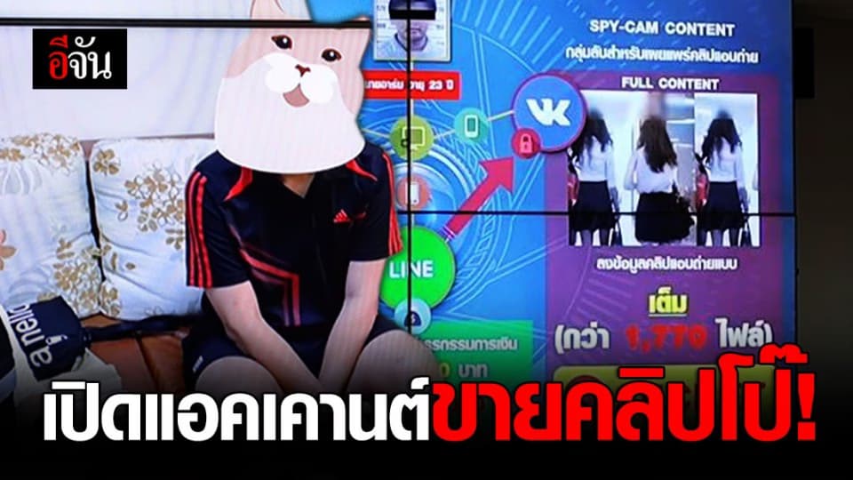 จับหนุ่ม 23 เปิดแอคเคานต์โป๊ลามกอนาจาร