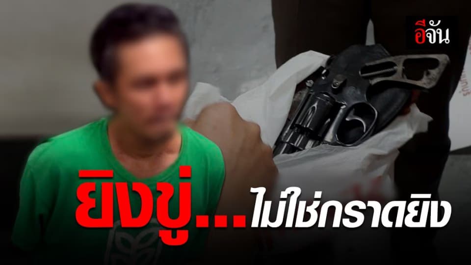 ยิงกลางห้างเซ็นทรัลรัตนาธิเบศร์ ไม่ใช่เหตุกราดยิง