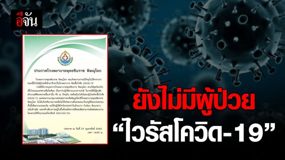 จนท. รพ.โพสต์ภาพวอนอย่าส่งต่อ ถ้ามีผู้ต้องสงสัยต้องตรวจเชื้อทันที