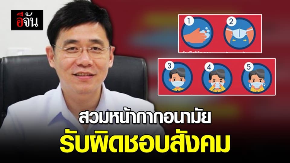 สธ.แนะผู้ป่วยไข้หวัด สวมหน้ากากอนามัย รับผิดชอบสังคม