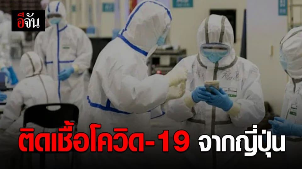 หญิงชาวมาเลเซีย ติดเชื้อโควิด-19 หลังกลับจากญี่ปุ่น