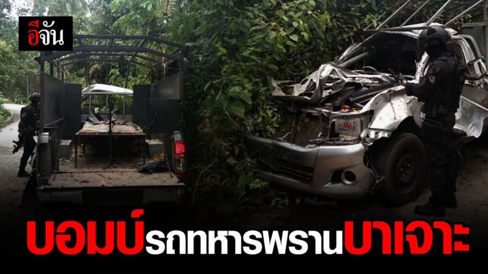 ระทึก…ผู้ก่อการร้ายขว้างระเบิด ใส่รถทหารพรานที่ จ.นราธิวาส บาดเจ็บ 6 นาย