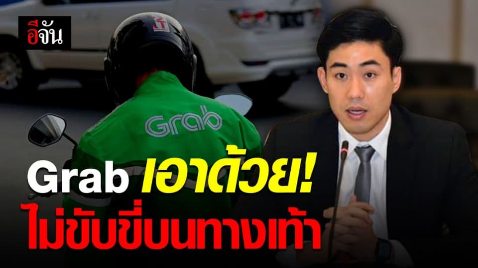 Grab ร่วมมือ กทม. ไม่ขับขี่บนทางเท้า