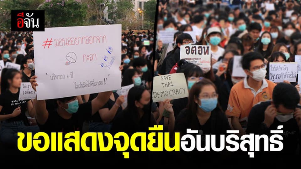 นิสิตมหาวิทยาลัยนเรศวร ตั้งกลุ่มชุมนุมแสดงออกทางการเมือง