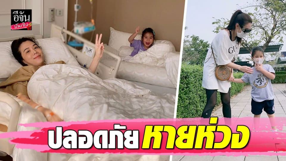 “เมย์ เฟื่องอารมณ์” ผ่าตัดซีสต์ที่รังไข่ “น้องมายู” ให้กำลังใจไม่ห่าง