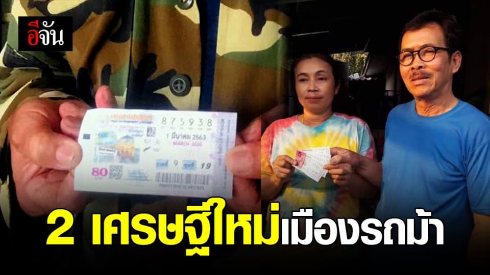 สาวลำปาง ดวงดีถูกรางวัลที่ 1 รับ 30 ล้าน