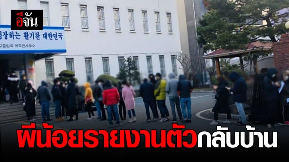 สาวล่ามเกาหลี โพสต์ภาพคนไทย–ต่างชาติ แห่รายงานตัวกลับบ้าน หลังโควิด-19 ระบาดหนัก