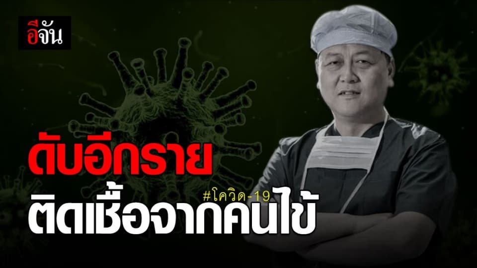 รพ.กลางอู่ฮั่น ประกาศไว้อาลัย แพทย์ติดเชื้อโควิด-19 จากคนไข้
