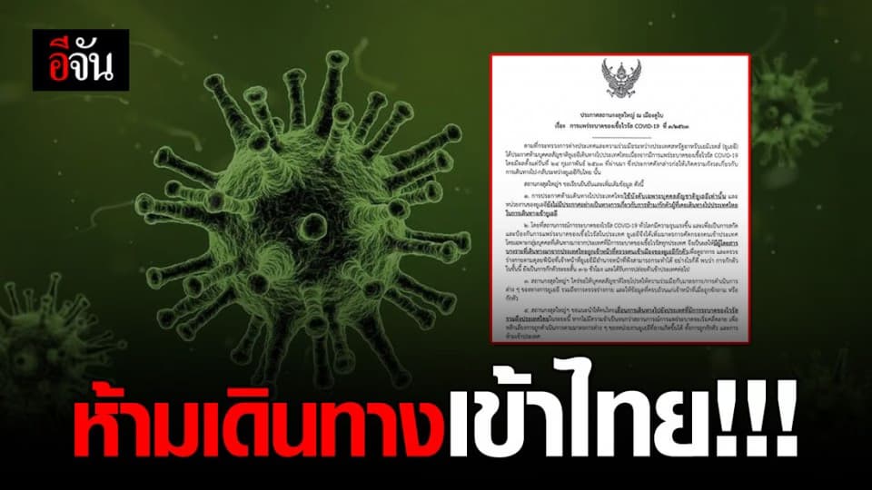 สถานกงสุล เมืองดูไบ ห้ามเดินทางเข้าไทย เฉพาะบุคคลสัญชาติยูเออี