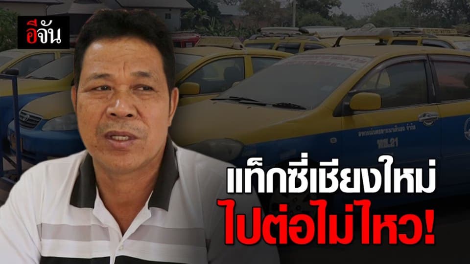 โควิด-19 ทำพิษ !