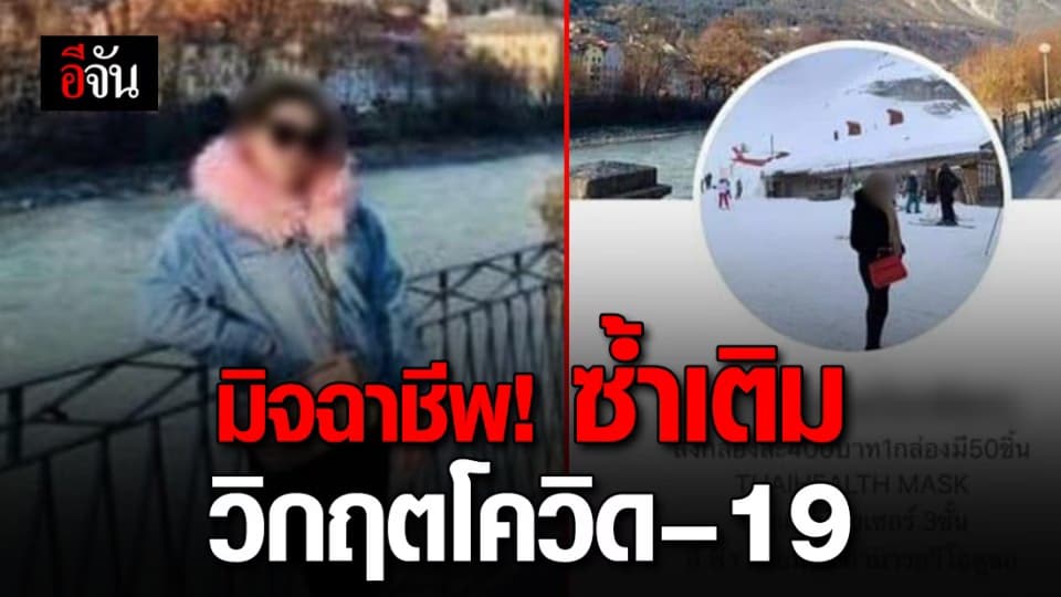 ระวัง ! โดนหลอกซื้อหน้ากากอนามัย