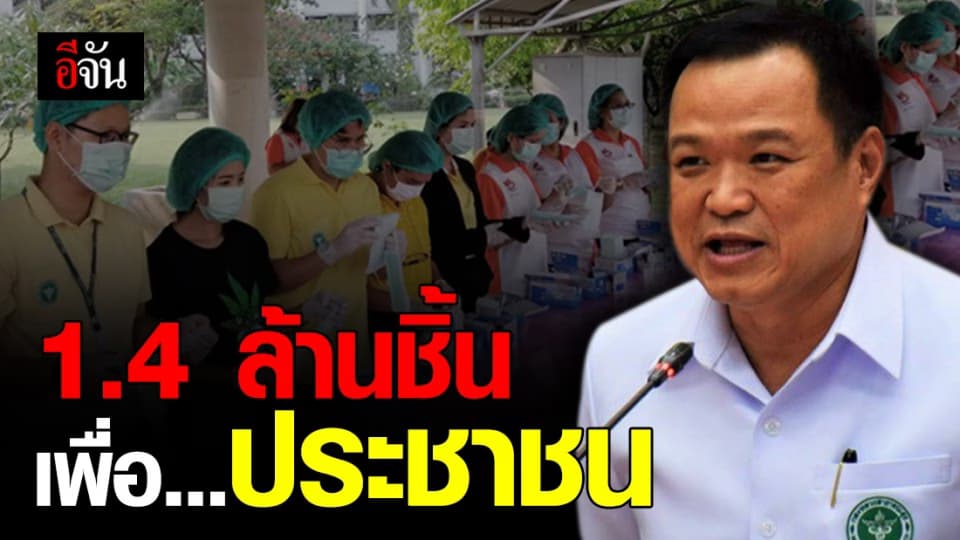 มอบหน้ากากอนามัย 1.4 ล้านชิ้น บรรเทาความเดือดร้อนประชาชน