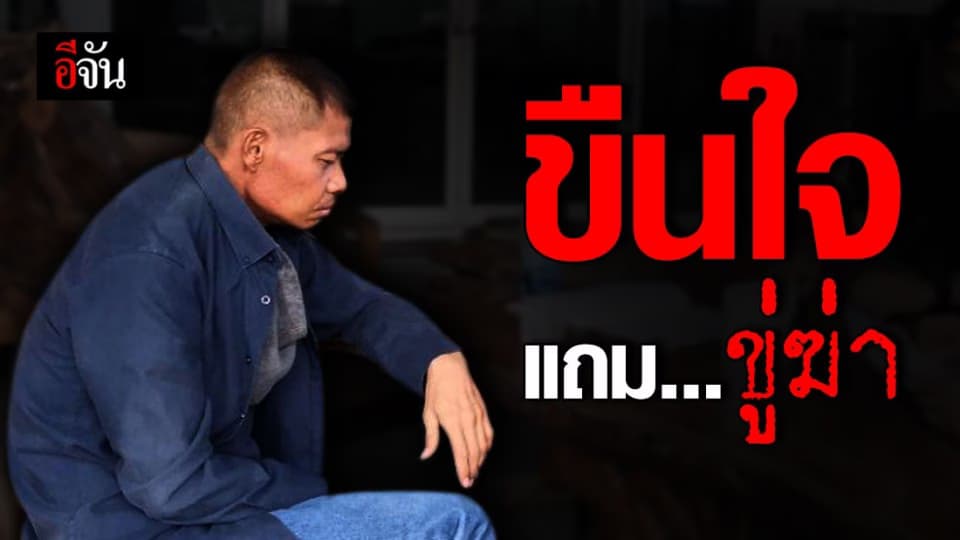 รวบหนุ่มหลอกเด็กจะพาไปส่งบ้าน แต่กลับพาไปขืนใจ หลบหนีคดี 13 ปี