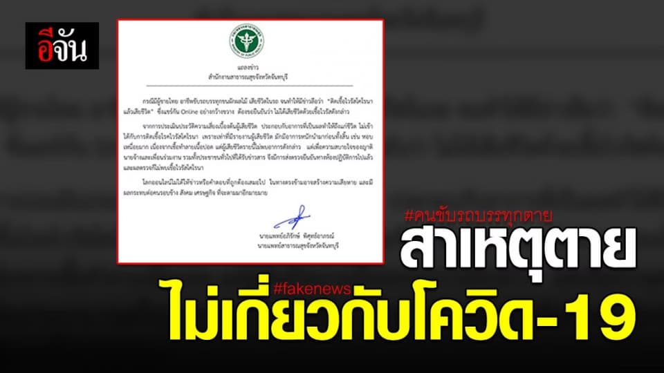 คนขับรถบรรทุกเสียชีวิต ไม่เกี่ยวโควิด-19