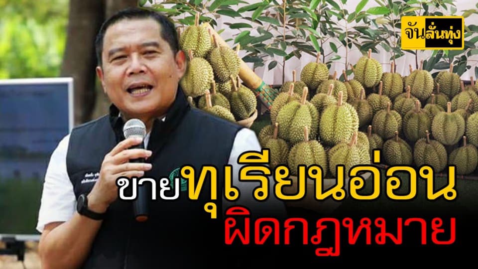 เตือนพ่อค้าหัวหมอ !