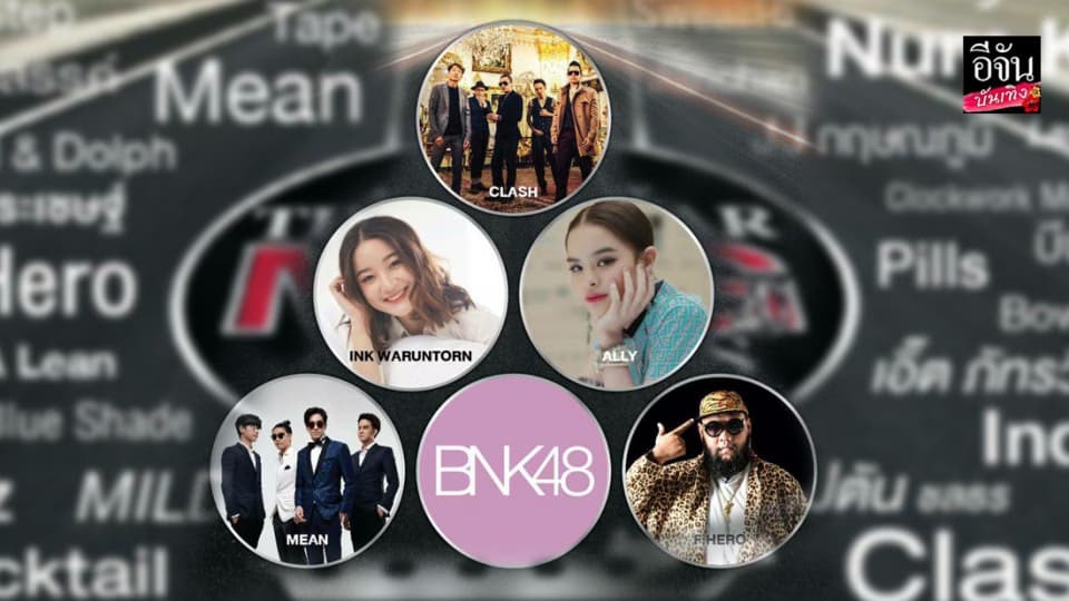 กีตาร์ แม็ก จัดงานใหญ่ ยกทัพศิลปินทุกสังกัด ตบเท้าร่วมงาน กว่า 600 ชีวิต