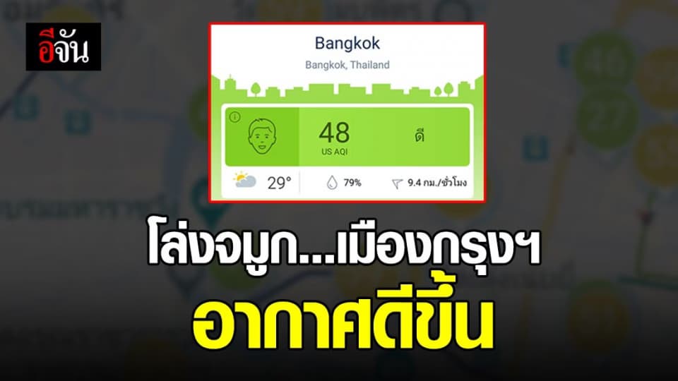 กรุงเทพฯ ค่าฝุ่น PM 2.5 ลดลง – ส่วนเชียงใหม่อากาศแย่
