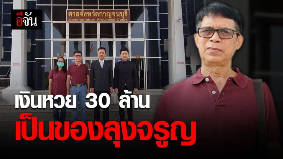 ศาลยกคำร้องอุทธรณ์ครูปรีชา