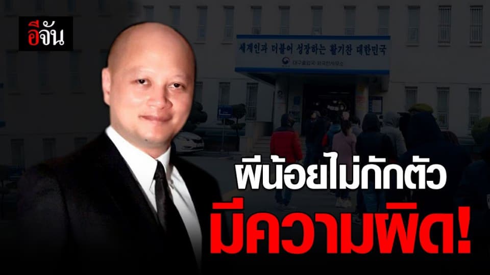 ผีน้อยไม่กักตัว มีโทษปรับ 20,000 บาท เจ้าของร้านสามารถเรียกค่าเสียหายได้